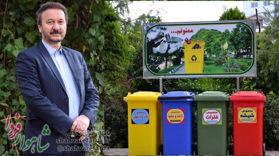 Photo of طرح تفکیک زباله در شاهرود اجرا می شود/گامی به سوی شهری تمیز